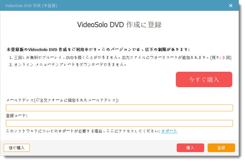 VideoSolo DVD 作成 ユーザーガイド